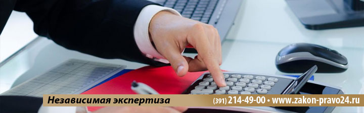 Независимая-экспертиза-красноярск